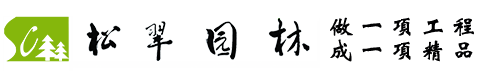 镇江松翠园林